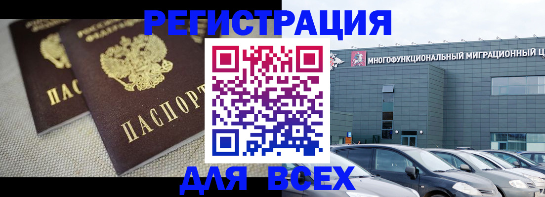 прописка 2025 в Кандалакше