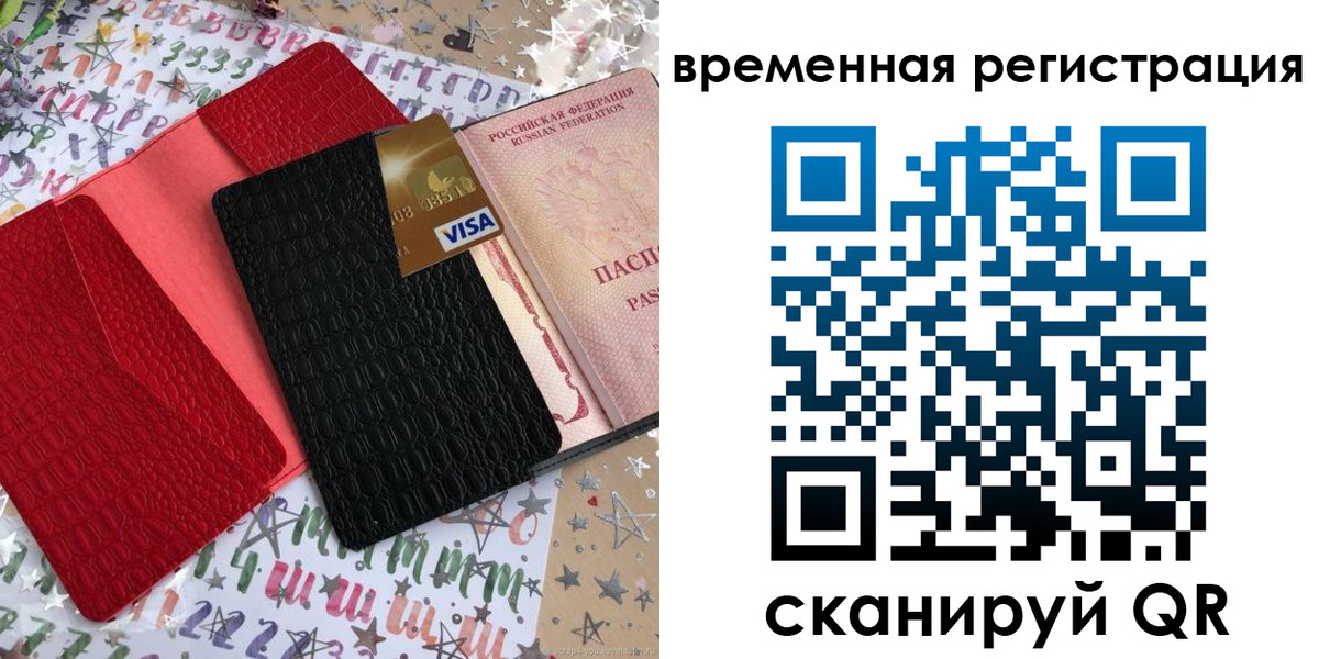 временная регистрация 2025 в Кандалакше