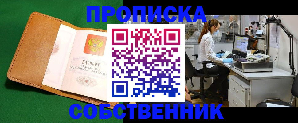 прописка регистрация в Кандалакше